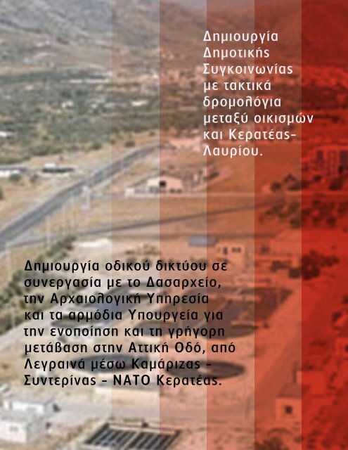 Πρόγραμμα Δημοτικής Πρωτοπορίας