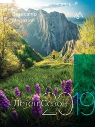 Basecamp Magazine Летен Сезон 2019