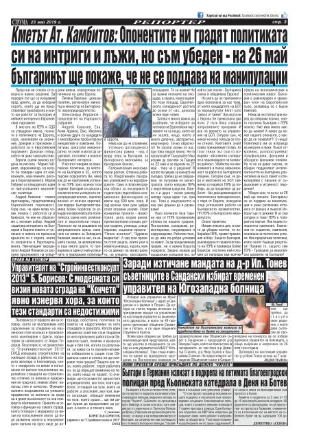 Вестник "Струма", брой 115, 23 май 2019 г., четвъртък