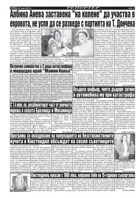 Вестник "Струма", брой 115, 23 май 2019 г., четвъртък