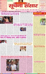 soochana sansar lucknow 23 may 2019