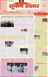 soochana sansar lucknow 24 may 2019