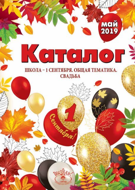 KATALOG_05.2019_WEB