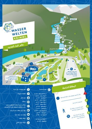 WasserWelten Krimml arabic 