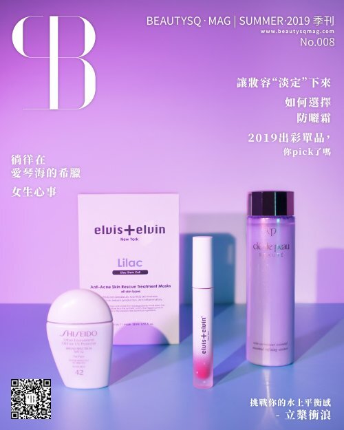 《美顏芳Beauty SQ•Mag》第八期