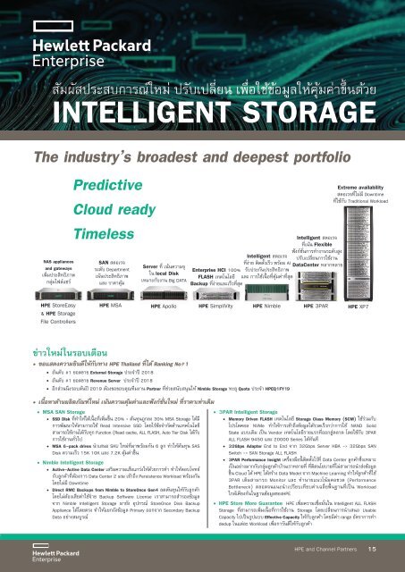 HPE MAX Issue 2: May-July 2019