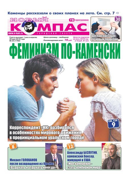 Gazeta Novyj Kompas Nomer Ot 30 Maya 2019