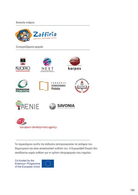 App Your School | Εκπαιδευτικό Εγχειρίδιο 2019