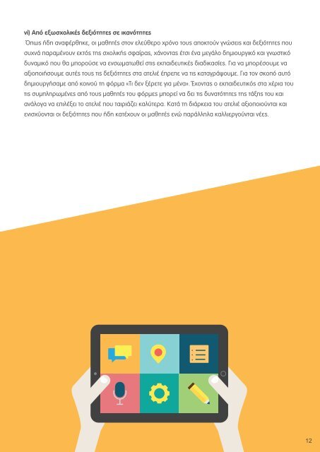 App Your School | Εκπαιδευτικό Εγχειρίδιο 2019