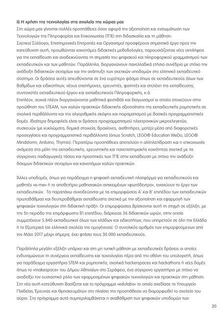 App Your School | Εκπαιδευτικό Εγχειρίδιο 2019