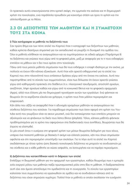 App Your School | Εκπαιδευτικό Εγχειρίδιο 2019