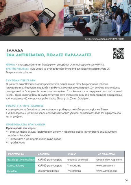 App Your School | Εκπαιδευτικό Εγχειρίδιο 2019
