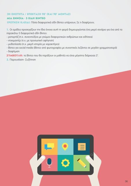 App Your School | Εκπαιδευτικό Εγχειρίδιο 2019