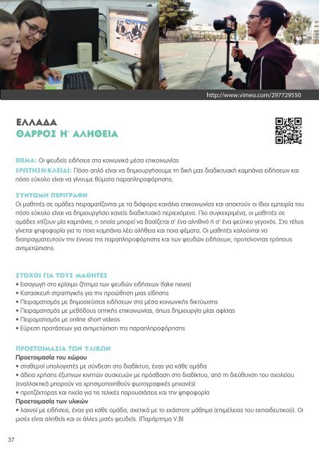 App Your School | Εκπαιδευτικό Εγχειρίδιο 2019