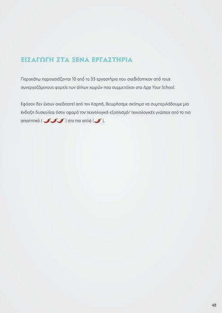 App Your School | Εκπαιδευτικό Εγχειρίδιο 2019