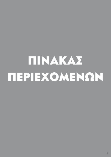 App Your School | Εκπαιδευτικό Εγχειρίδιο 2019