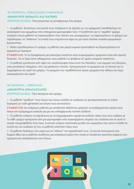 App Your School | Εκπαιδευτικό Εγχειρίδιο 2019