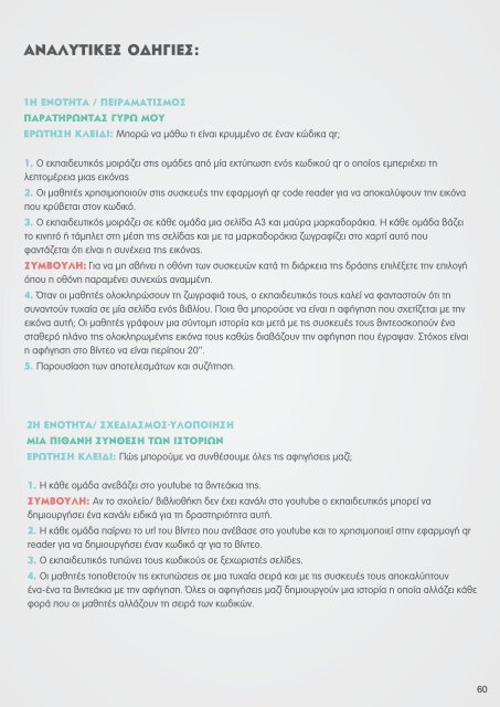 App Your School | Εκπαιδευτικό Εγχειρίδιο 2019