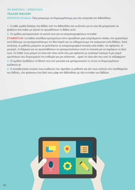 App Your School | Εκπαιδευτικό Εγχειρίδιο 2019