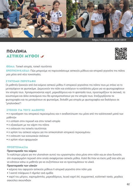 App Your School | Εκπαιδευτικό Εγχειρίδιο 2019