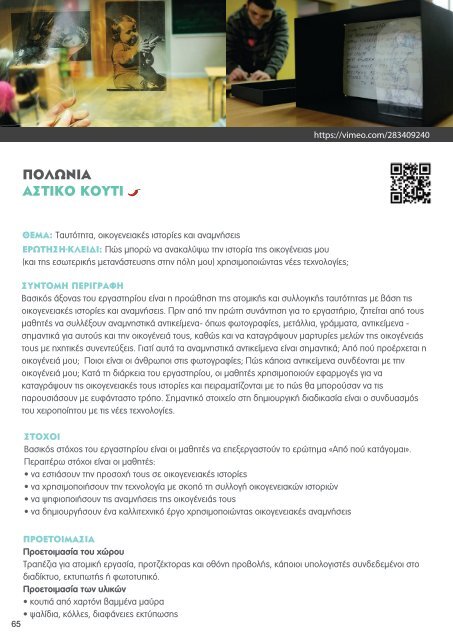 App Your School | Εκπαιδευτικό Εγχειρίδιο 2019