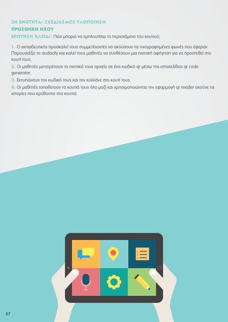 App Your School | Εκπαιδευτικό Εγχειρίδιο 2019