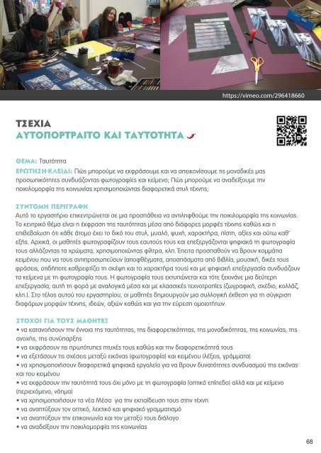 App Your School | Εκπαιδευτικό Εγχειρίδιο 2019