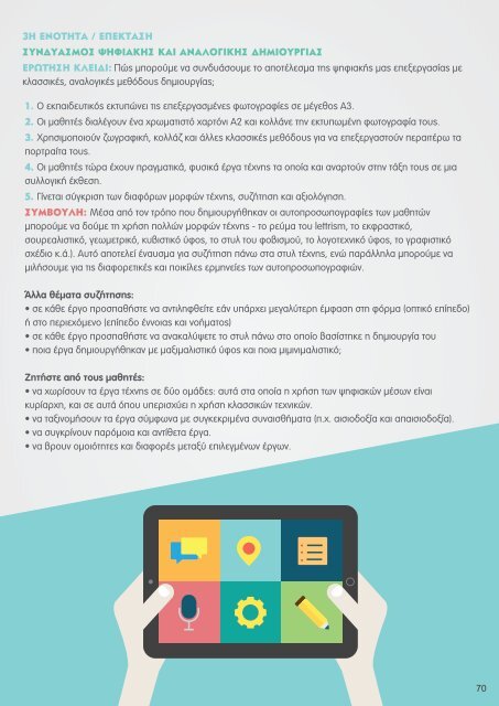 App Your School | Εκπαιδευτικό Εγχειρίδιο 2019