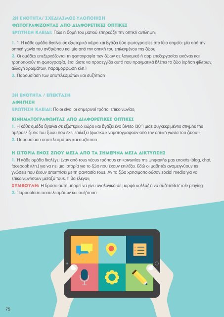 App Your School | Εκπαιδευτικό Εγχειρίδιο 2019