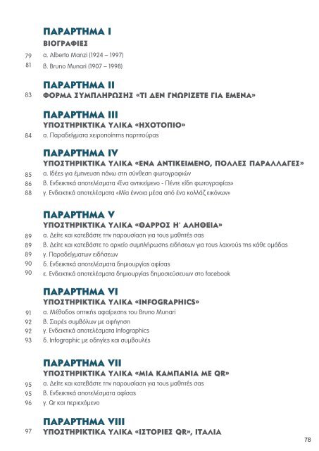 App Your School | Εκπαιδευτικό Εγχειρίδιο 2019