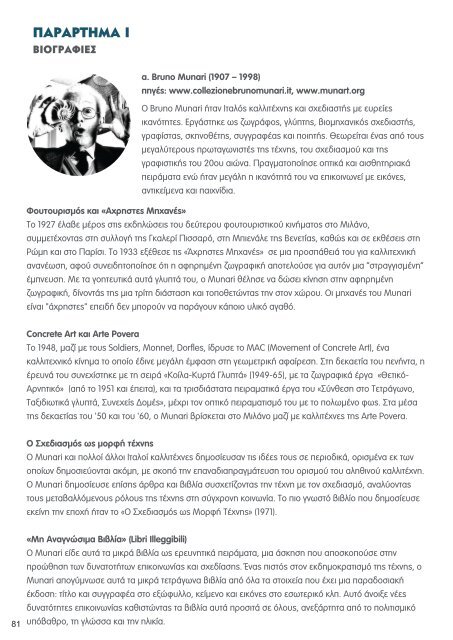 App Your School | Εκπαιδευτικό Εγχειρίδιο 2019