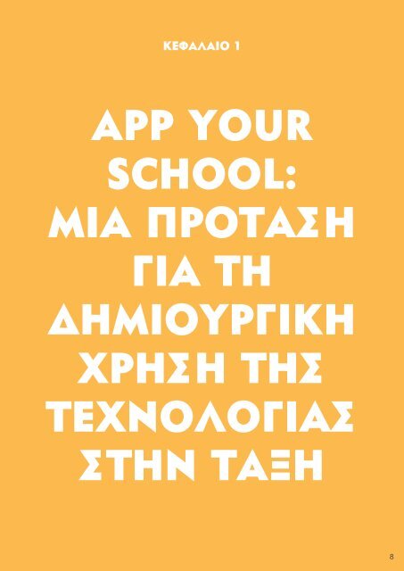 App Your School | Εκπαιδευτικό Εγχειρίδιο 2019