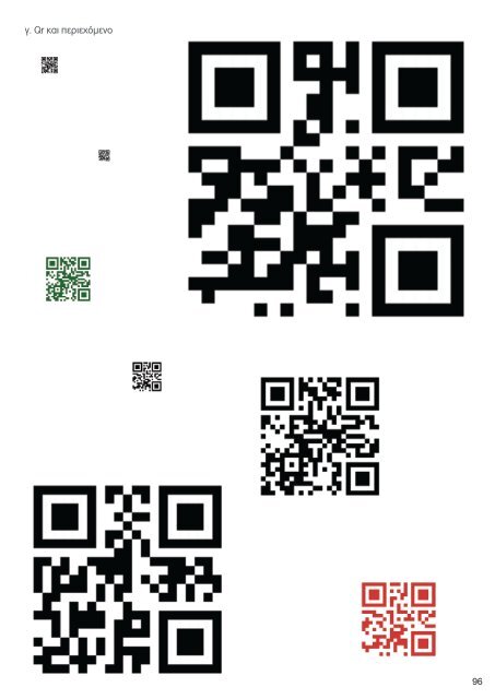 App Your School | Εκπαιδευτικό Εγχειρίδιο 2019