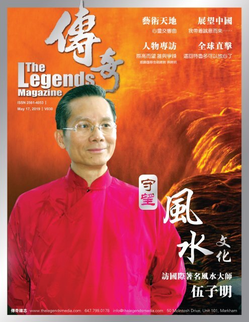 传奇文化 / The_Legends_Magazine_V030