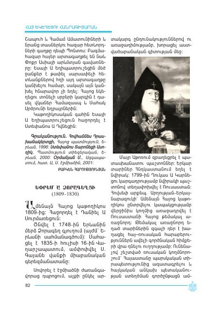 Ամենայն Հայոց կաթողիկոսներ. հանրագիտարան