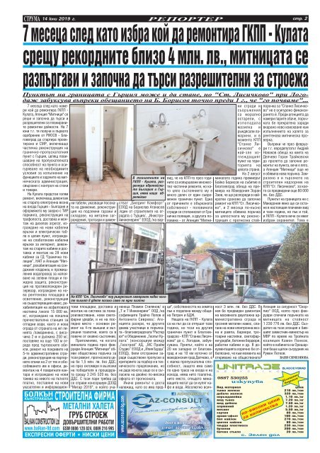Вестник "Струма", брой 133, 14 юни 2019 г.,  петък