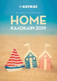 Katalogos Summer HOME 2019-low