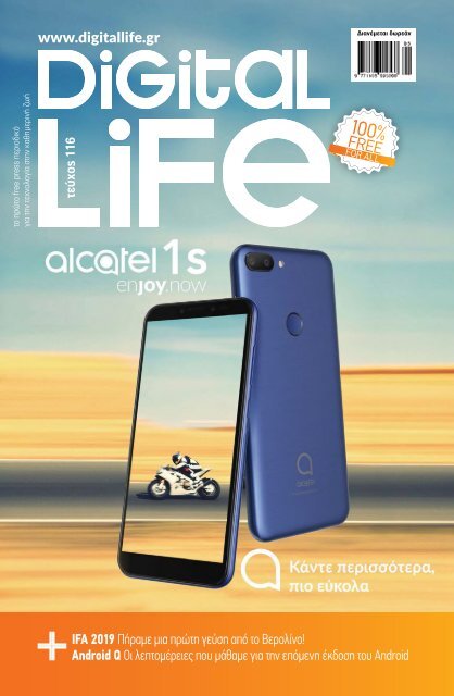 Digital Life - Τεύχος 116