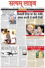 Satyam Live (E-Paper), Year-9, Edition-13, 17 June to 23 June 2019