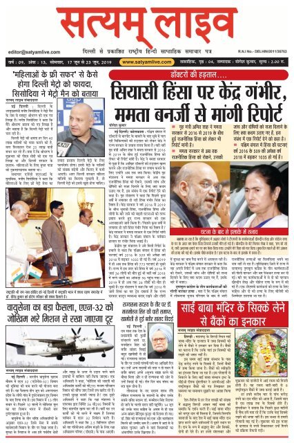 Satyam Live (E-Paper), Year-9, Edition-13, 17 June to 23 June 2019