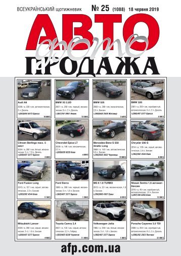 АвтоФотоПродажа №25 2019