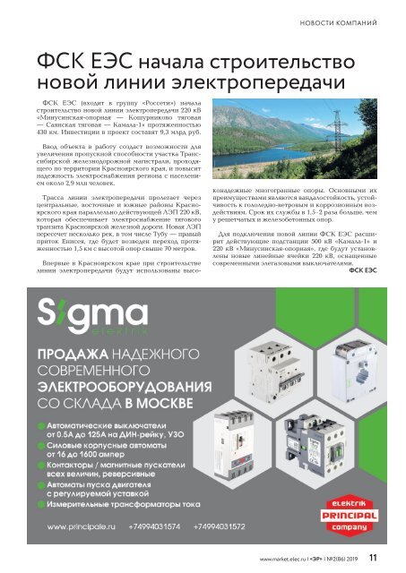 Журнал «Электротехнический рынок» №2, март-апрель 2019 г.