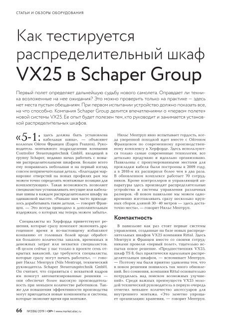 Журнал «Электротехнический рынок» №2, март-апрель 2019 г.