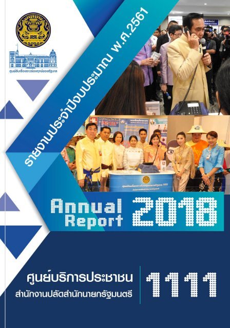 01-Annual Report 2018-PSC