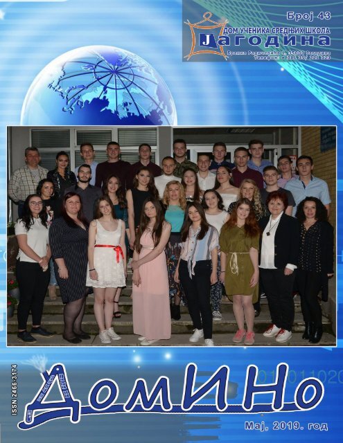 ДомИНо 43