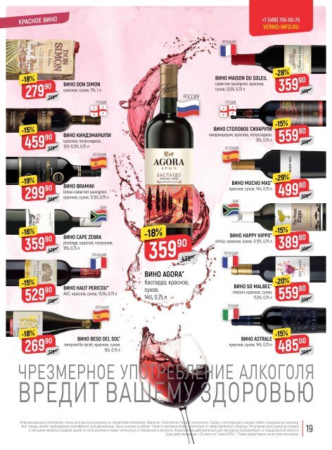 Вино Испания Мучо Мас Купить