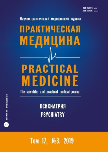  - Психиатрия