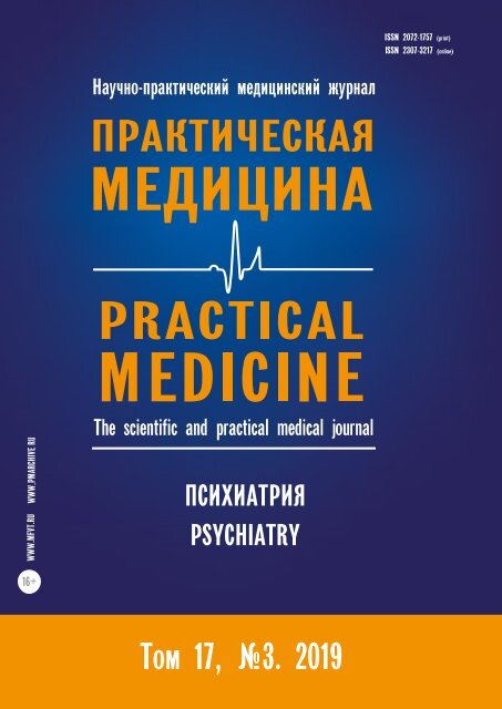 Психиатрия