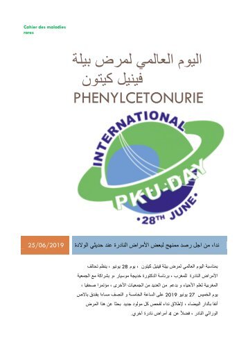  العالمي لمرض بيلة فينيل كيتون -Phénylcétonurie