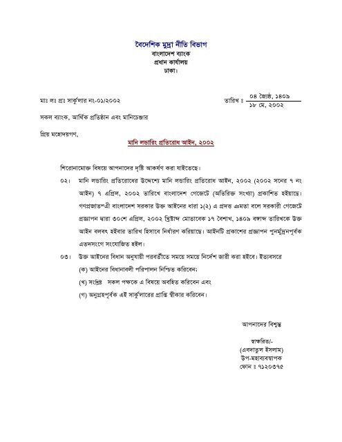 AML Circular No. 01-Money Laundering Prevention act, 2002